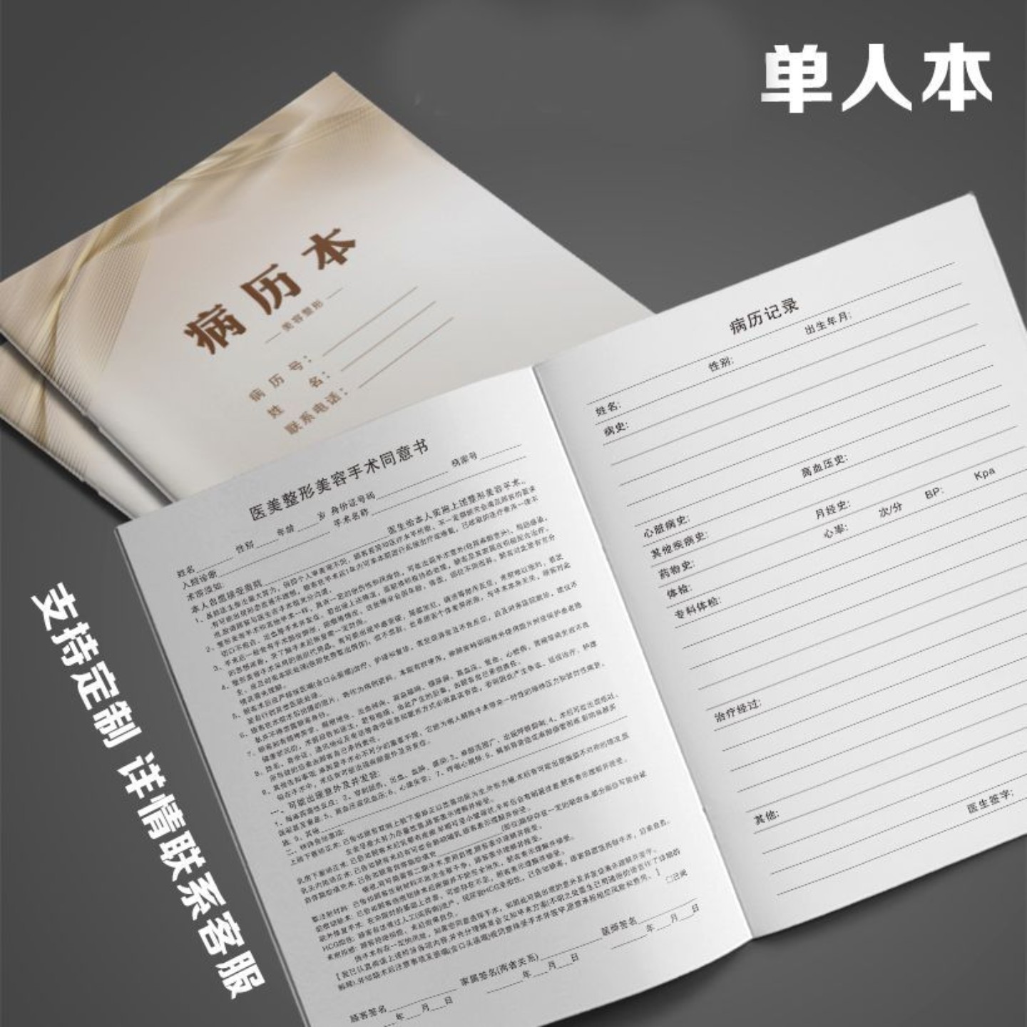 美容整形病历门诊诊所病例顾客档案本一人一本人会员资料记录定制
