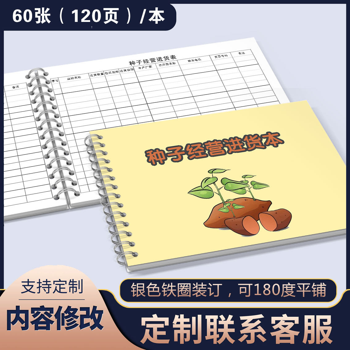 种子经营进货台账表农资进出登记录本农药化肥种子农资进登记表农作物种子经营档案销售台账农贸产品经营明