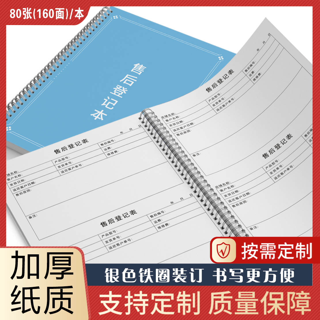 售后登记本仓库客服售后记录册销售客户跟踪记录本客户档案信息本