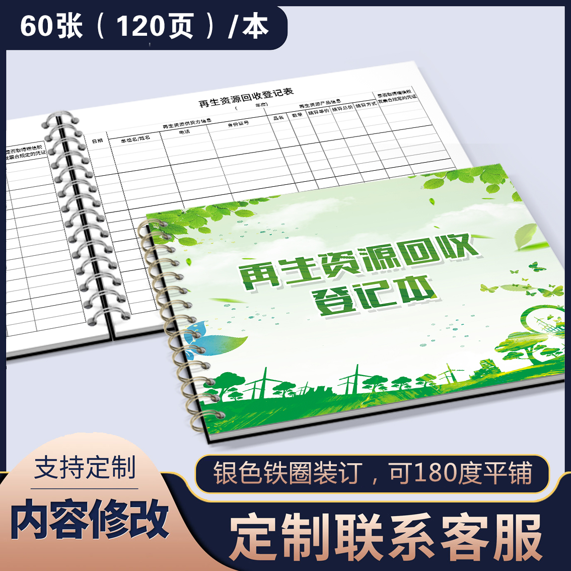 再生资源回收登记台账废旧金属采购记录本收购业再生资源收购登记表废品回收记录本收购登记簿废品回收台账薄