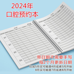 订制2026年口腔预约本美容院牙科