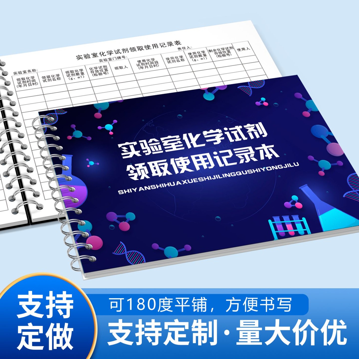 实验室化学试剂领取使用记录本学生化学物理实验登记簿研究生科研