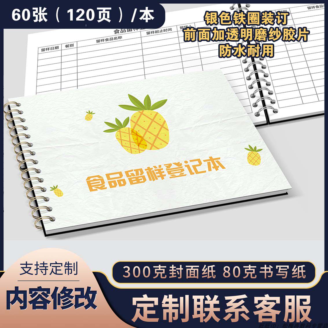 幼儿园留样记录表台帐食品进货