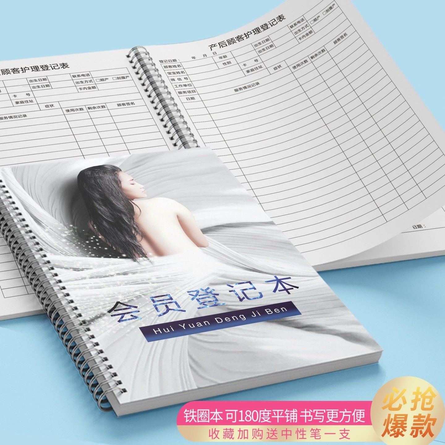 产后恢复顾客档案本防水登记表记录本月子中心产妇专用会员次卡登