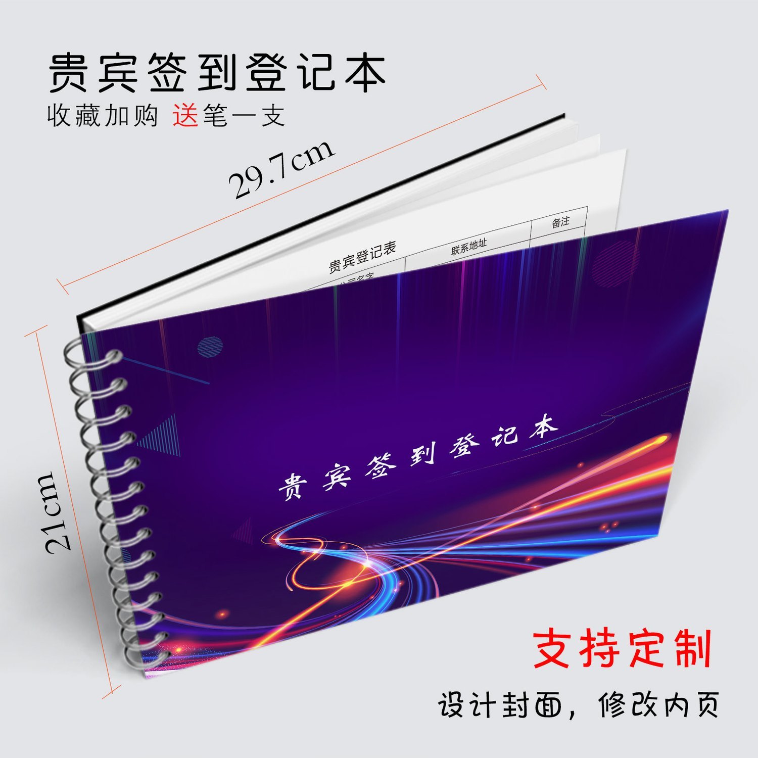 贵宾来访签到登记本企业发布会展会信息记录本来访人员登记簿