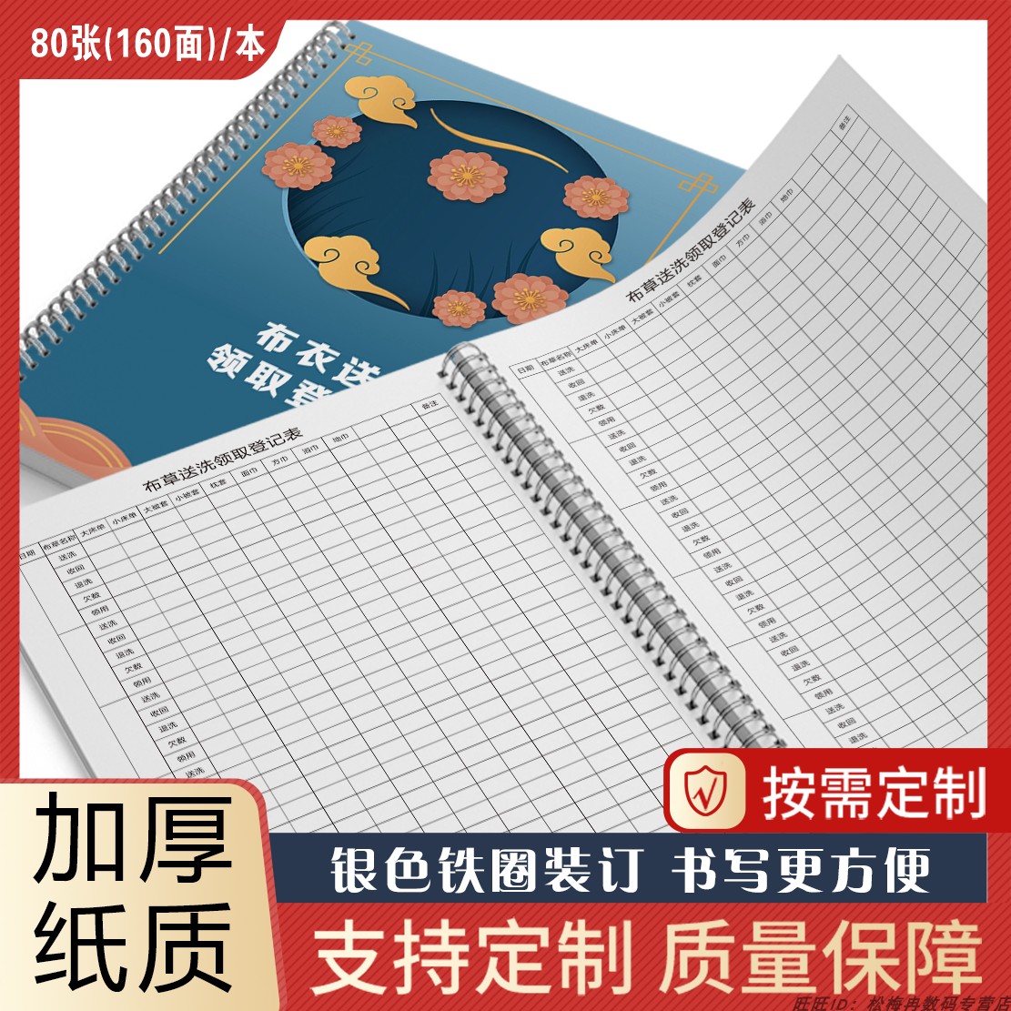 布草送洗领取登记本洗衣店酒店宾馆布草送洗记录本布草领取情况记录表宾馆床单被单送洗记录布草回收领用记录