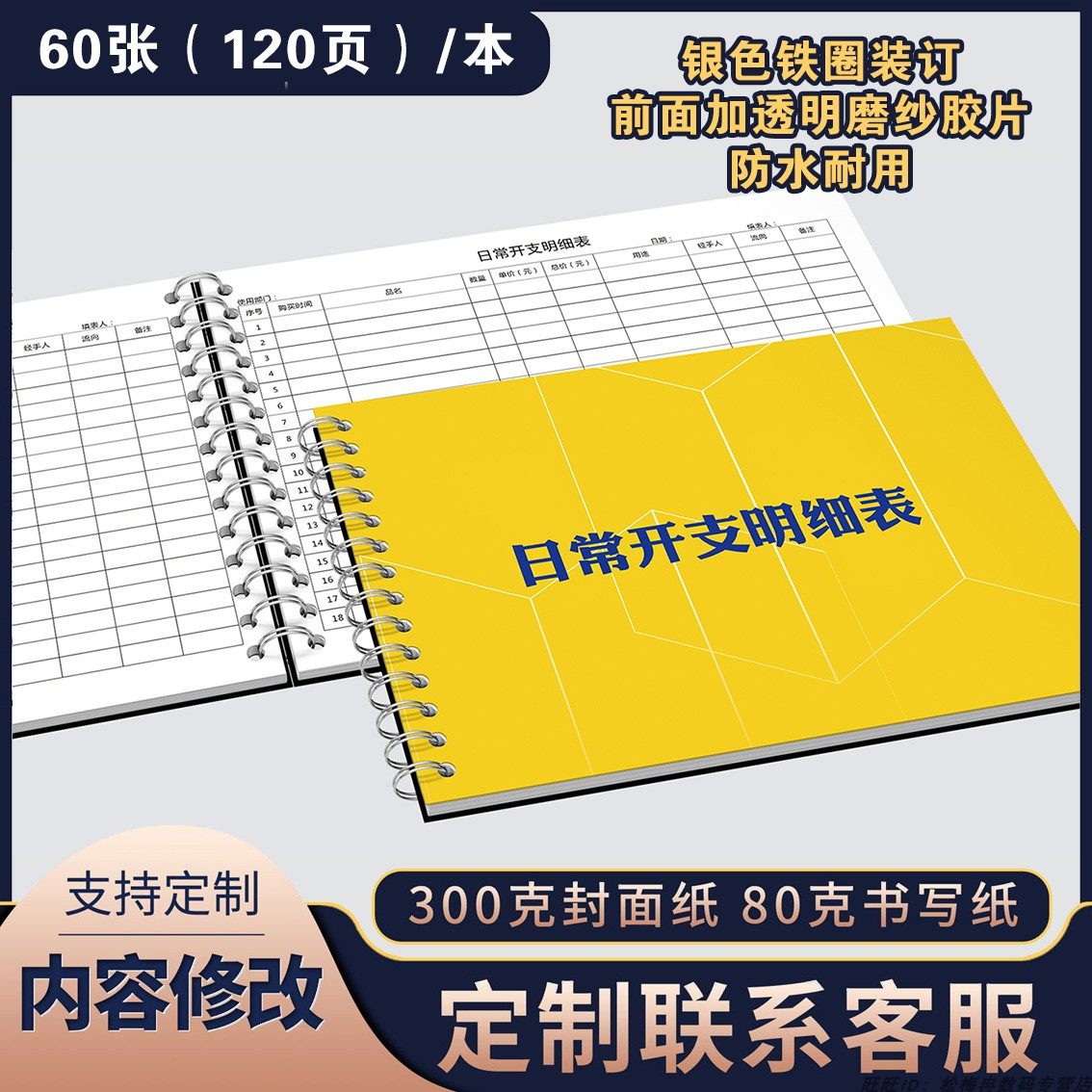 日常开支明细表家庭开支表财务支出记录本财务会计每日开支明细记录表