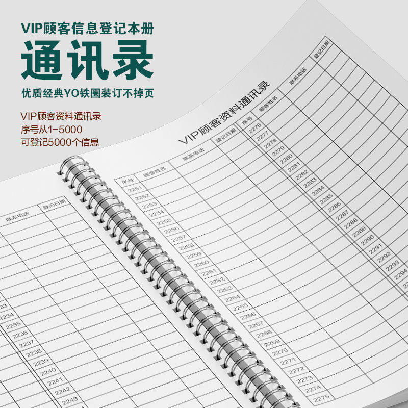 顾客通讯录信息档案登记本行业会员姓名电话记录本统计表定制定做