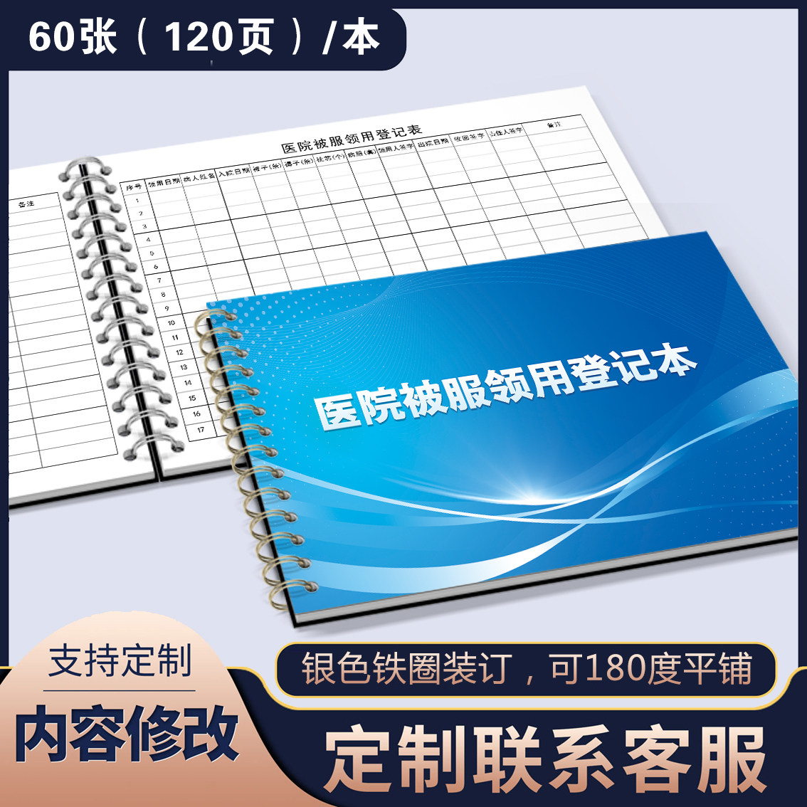 医院被服领用登记本患者衣物领用登记台账本病人衣服病服使用记录本病房用品衣服被子床单使用登记领用登记本