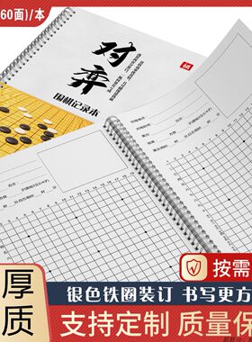 围棋象棋记录本学生对局记谱