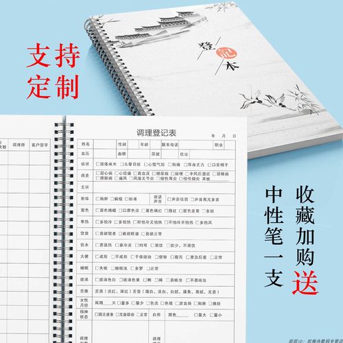 中医养生登记本身体调理档案表治疗表保健中医馆健康管理客户顾客记录笔记档案康复记录本