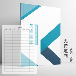 赊账登记本客户欠款记账应收应付赖死账记录欠账往来账本欠条借款