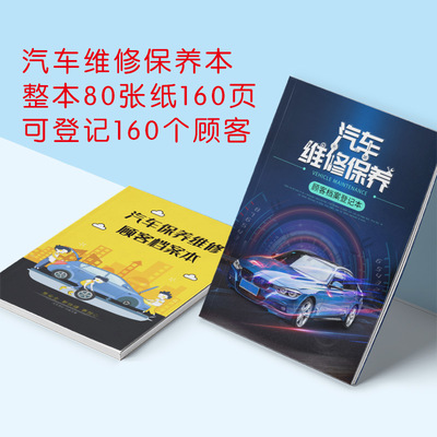 汽车维修保养档案本4s店美容顾客
