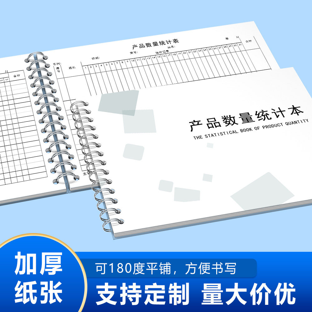 产品数量统计表库存盘点表工厂车间员工数量记录本物品月销统计记录商品销售月度登记表生产月报表存货计数表