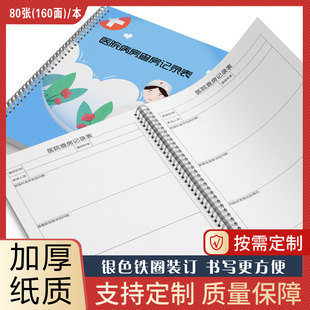 医院病房查房记录表科室问题讨论记录本医疗机构病房巡查登记本医疗科室查房信息记录本病房巡查登记簿