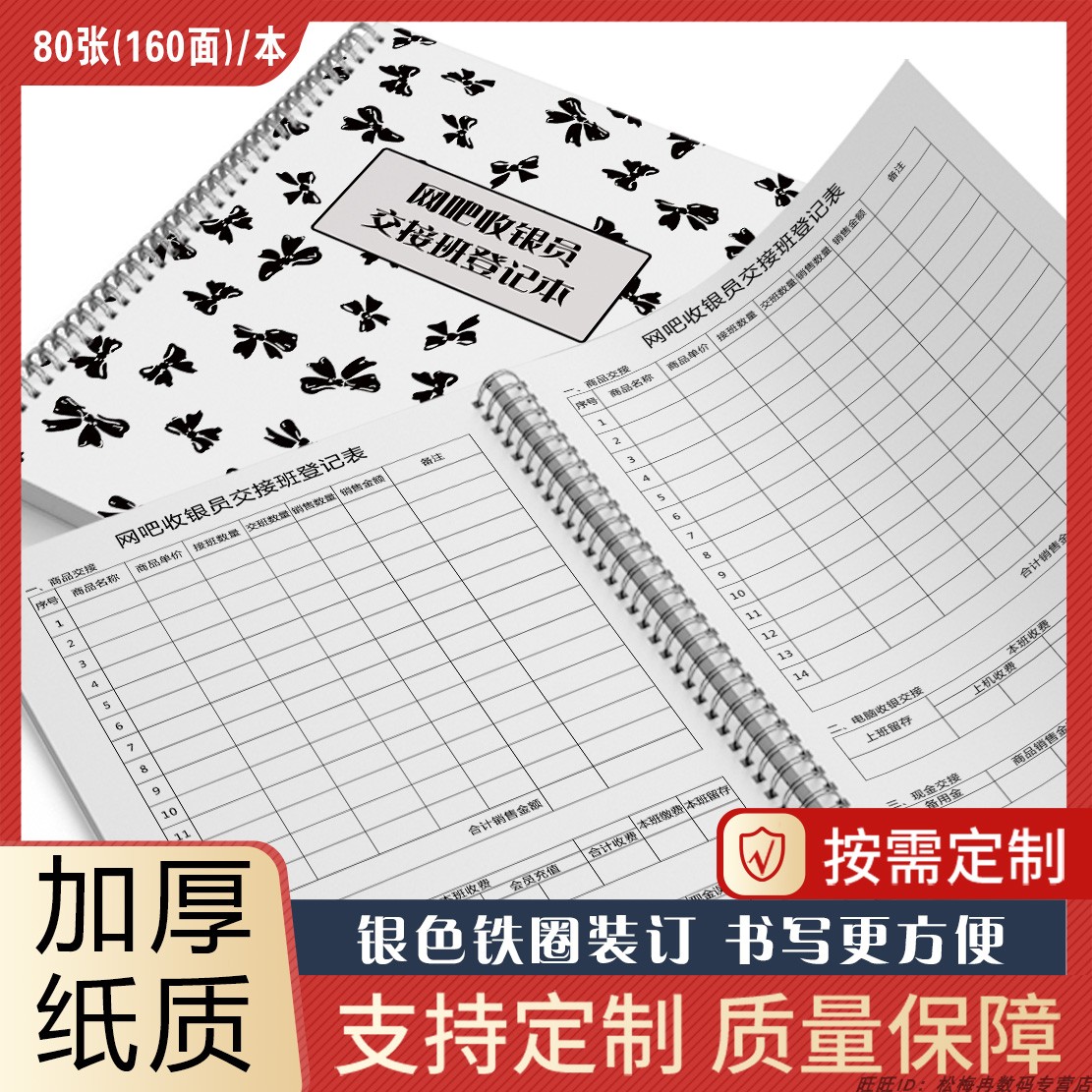 网吧收银员交接班登记表网吧零售饮料酒水销售记录本网咖运营记录收银交接登记本网络会所商品销售收费记录本