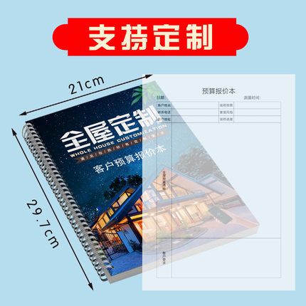 全屋定制VIP客户登记本预算本报价本设计师量尺本 客户装修记录本家具装修测量尺寸全屋定制登记本跟进登记A4