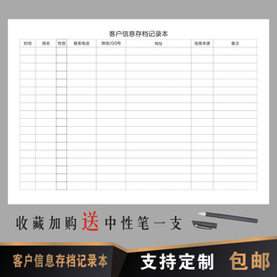 购买登记本客户信息存档本记账本商用销售意向客户来访记录本