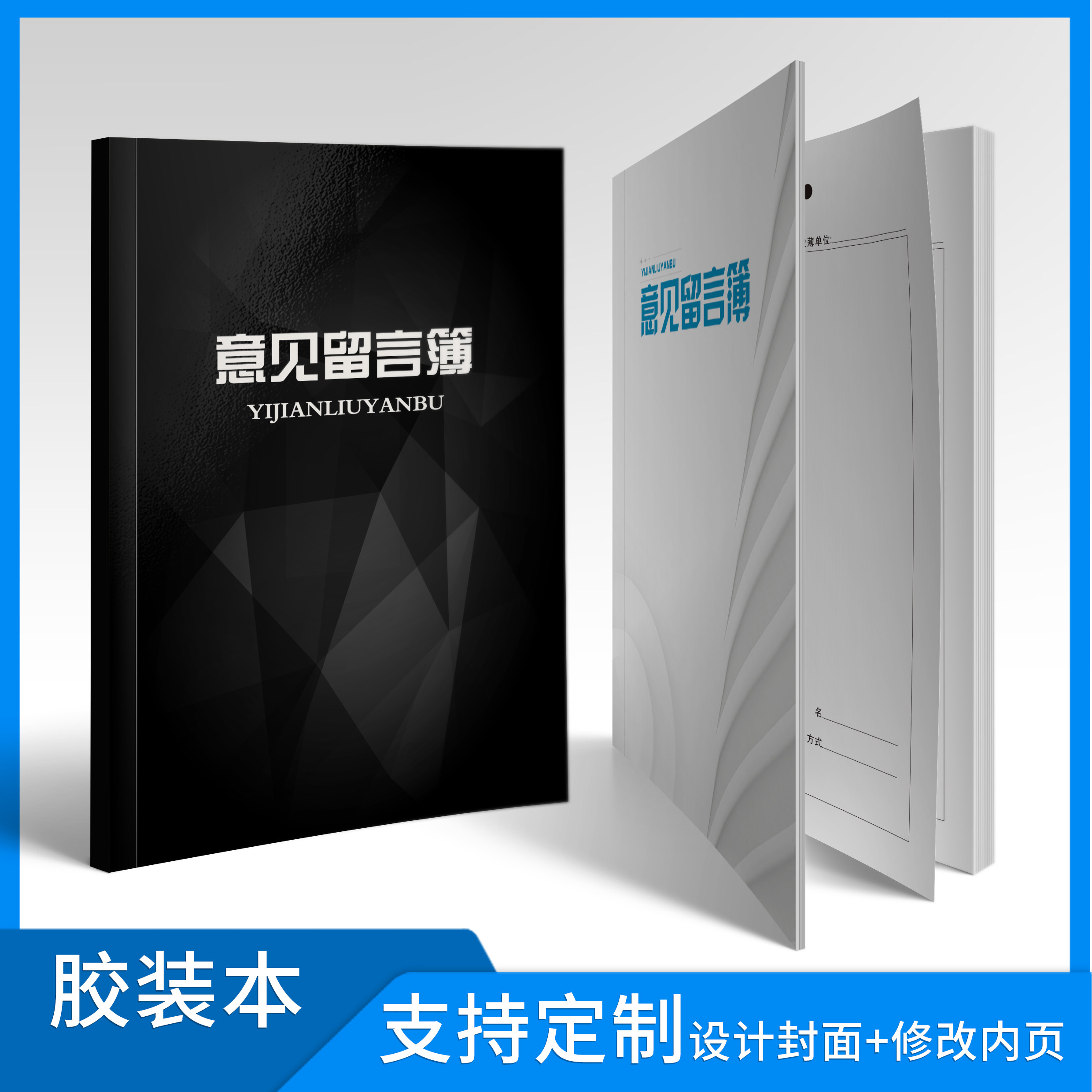 客户意见簿顾客意见本留言簿留言本意见册客户餐厅顾客建议反馈餐厅酒店饭店顾客投诉反馈建议创意潮流