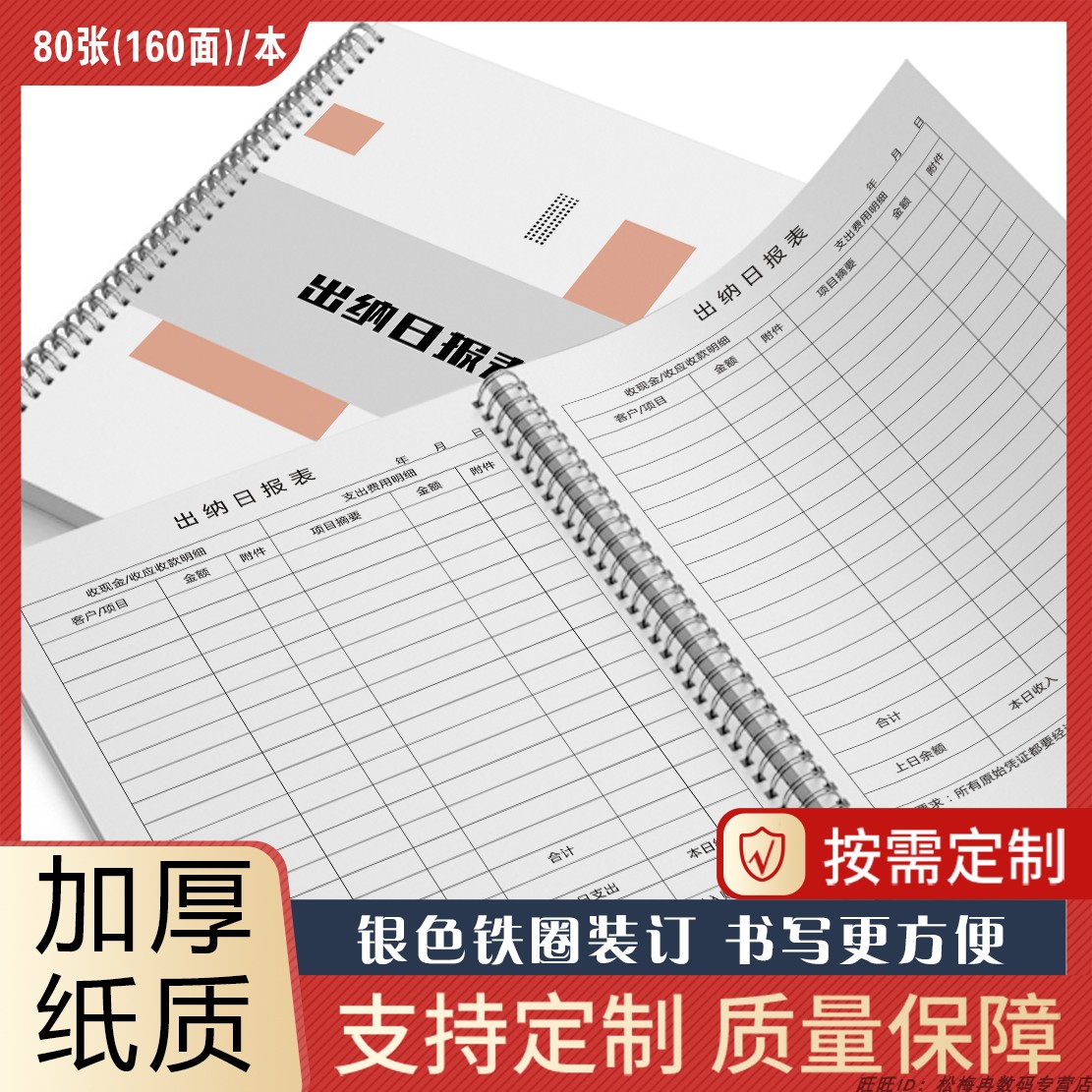 日报表a4账单会计财务记录本