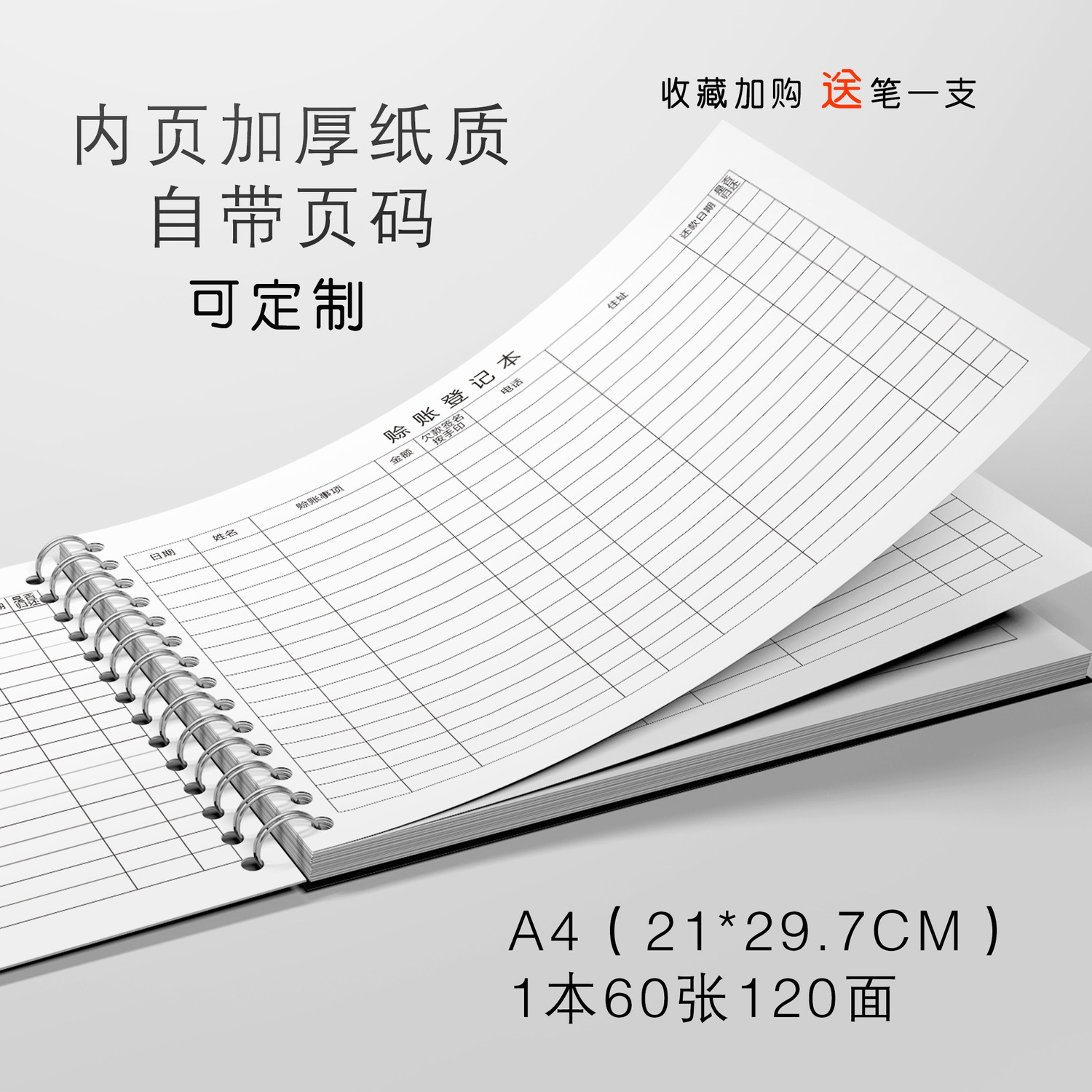 赊账登记本客户欠款记账赖账应付记录欠账往来账本欠条借款