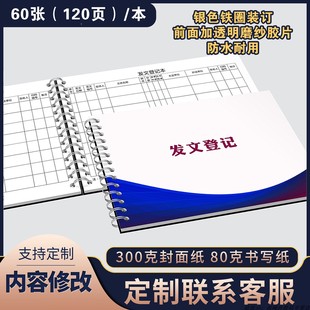 发文登记薄收文登记簿发文收文登记表记录本收文本发文本办公室文件接收接送记录本机关单位文件证件收发明细