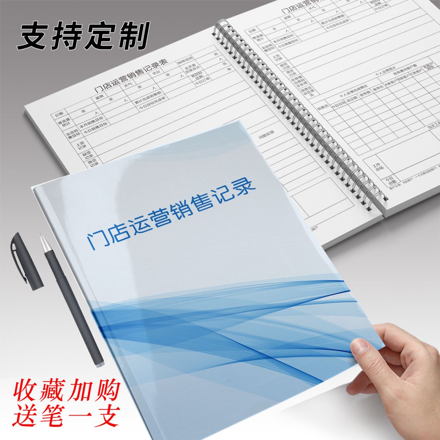 门店运营销售记录本门店会议实体店会议记录登记表店铺销售记录簿
