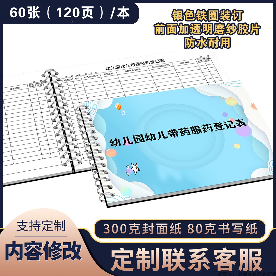 幼儿园带药服药记录本