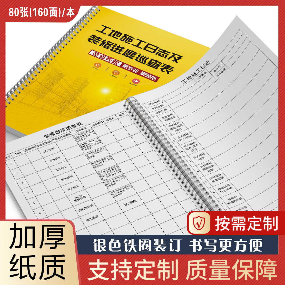 工地施工日志装修进度表巡查表装修公司施工日志装修工程进度施工现场巡查表施工完工确认表施工安全日志装修