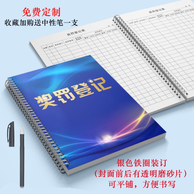 奖罚本奖励过失记录扣款罚公司申请登记表工地出勤签到考勤表假条