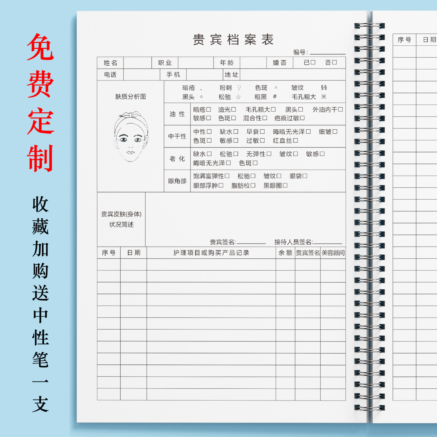 美容院护理客户资料档案本顾客皮肤管理登记本会员消费记录表高档