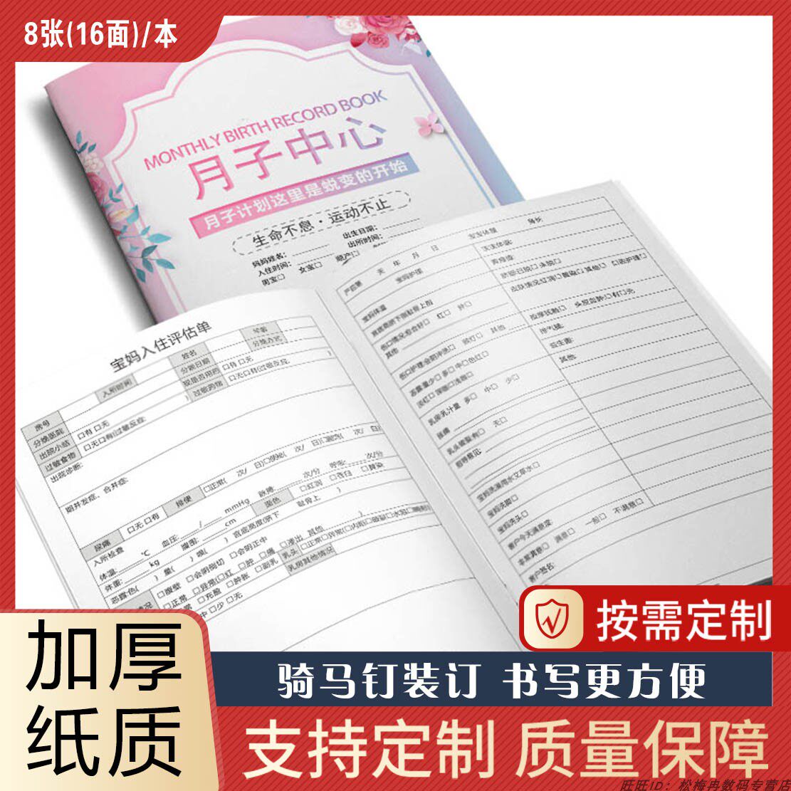 新生儿产后修复登记本母婴月子记录本喂奶护理档案会所专属单人本