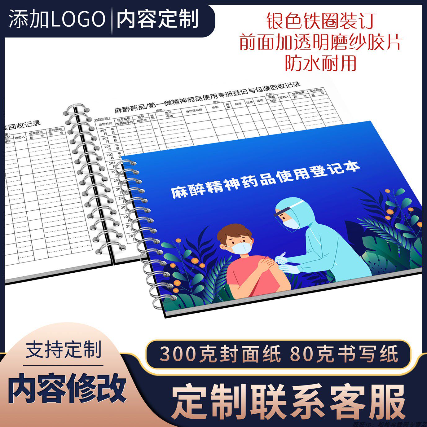 麻醉精神药品使用登记本医疗机构门诊使用麻醉剂病人患者信息记录本用量回收产品详细信息记录簿