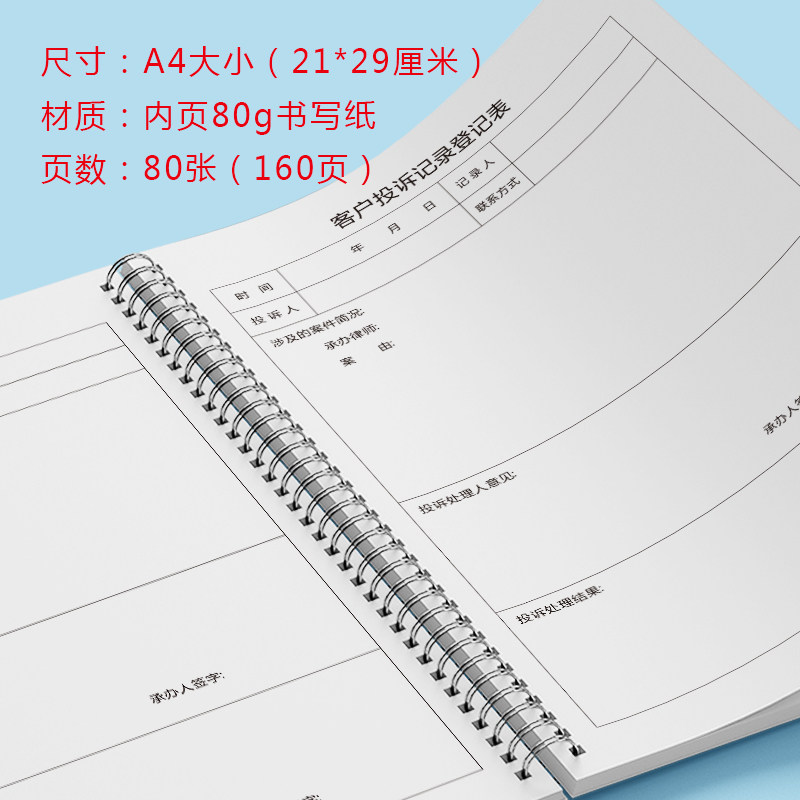 客户投诉记录登记本律师事务所意见簿客人意见本顾客意见反馈本登记本