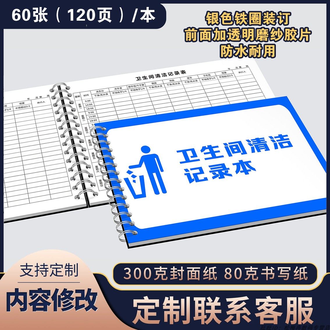 卫生间清洁记录表酒店餐厅卫生间清洁检查表公共卫生间厕所清洁巡查登记表洗手间清洁记录本厕所卫生巡查记录