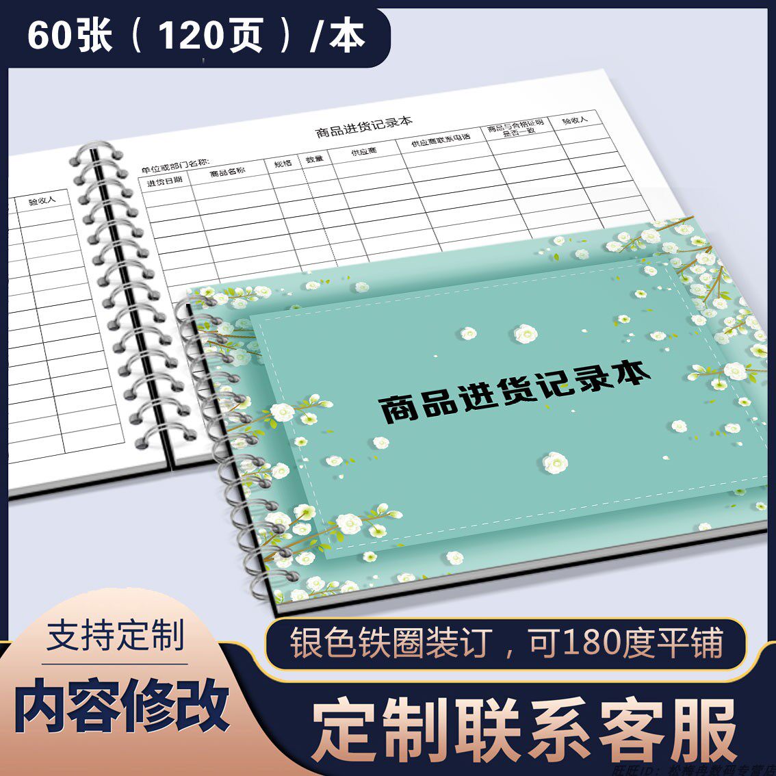 商品进货记录本出货记录表出入库登记本库存盘点通用实物进货 铁圈装订登记本销存明细台账本进货账本