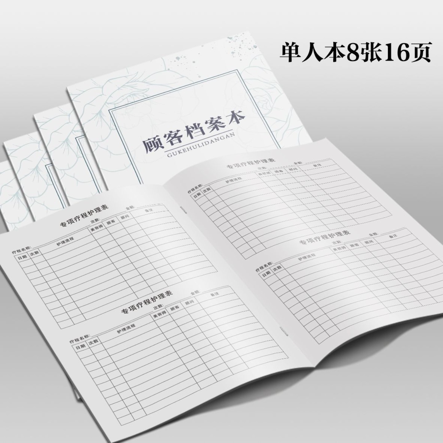 美容院客户资料档案本会员登记A4活页美发美甲VIP顾客消费记录本