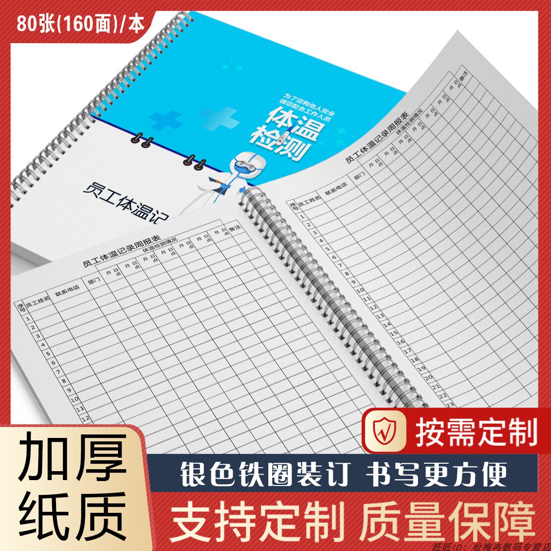 员工体温登记簿疫情防控门店