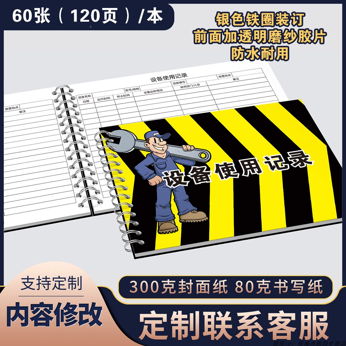 设备使用实验室仪器车间登记本