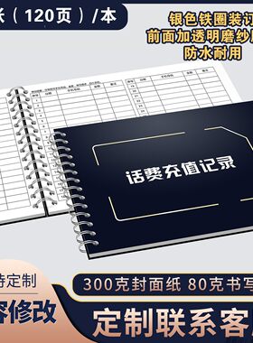 话费充值记录本便利店