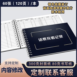 话费充值记录本便利店