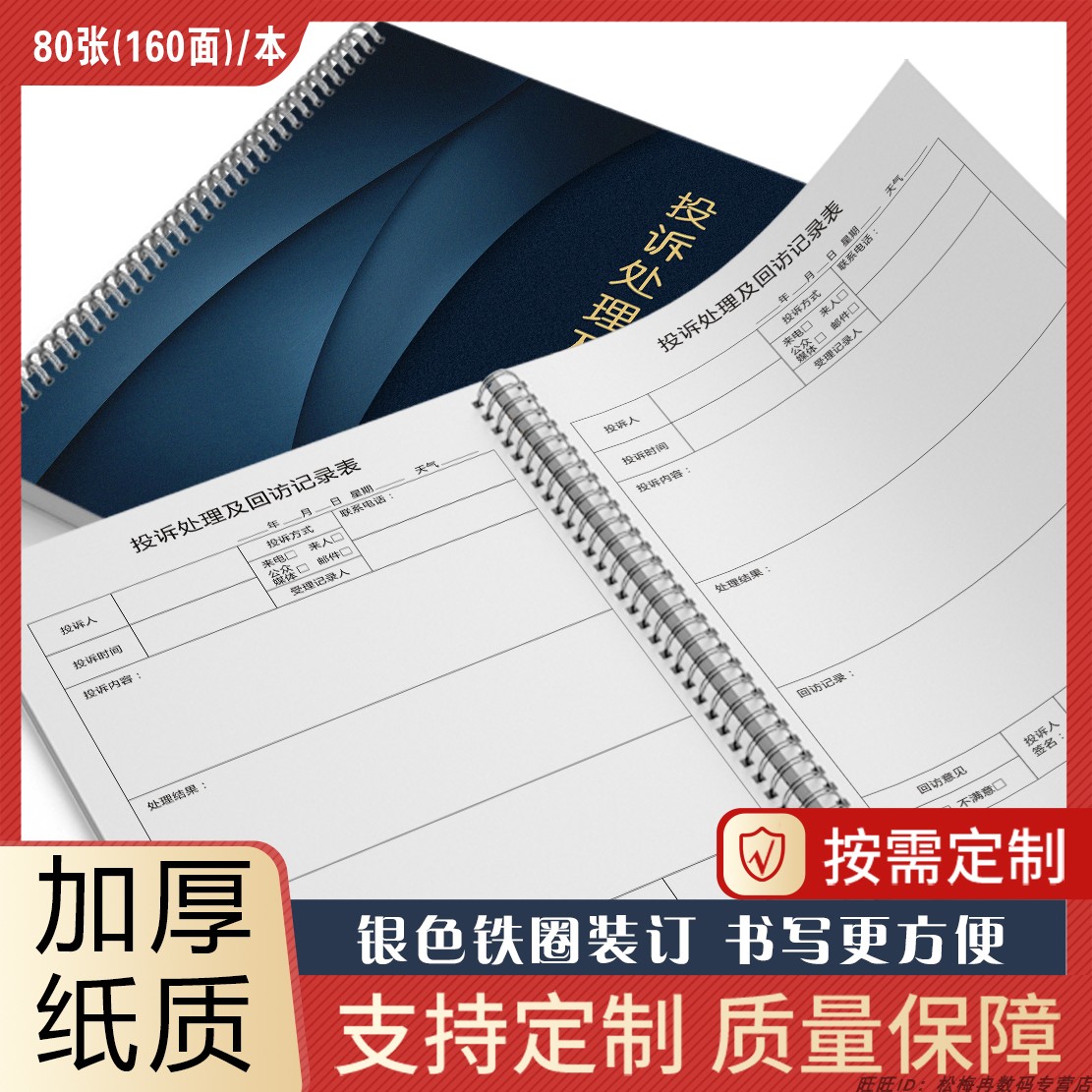 投诉处理回访饭店单位建议意见本