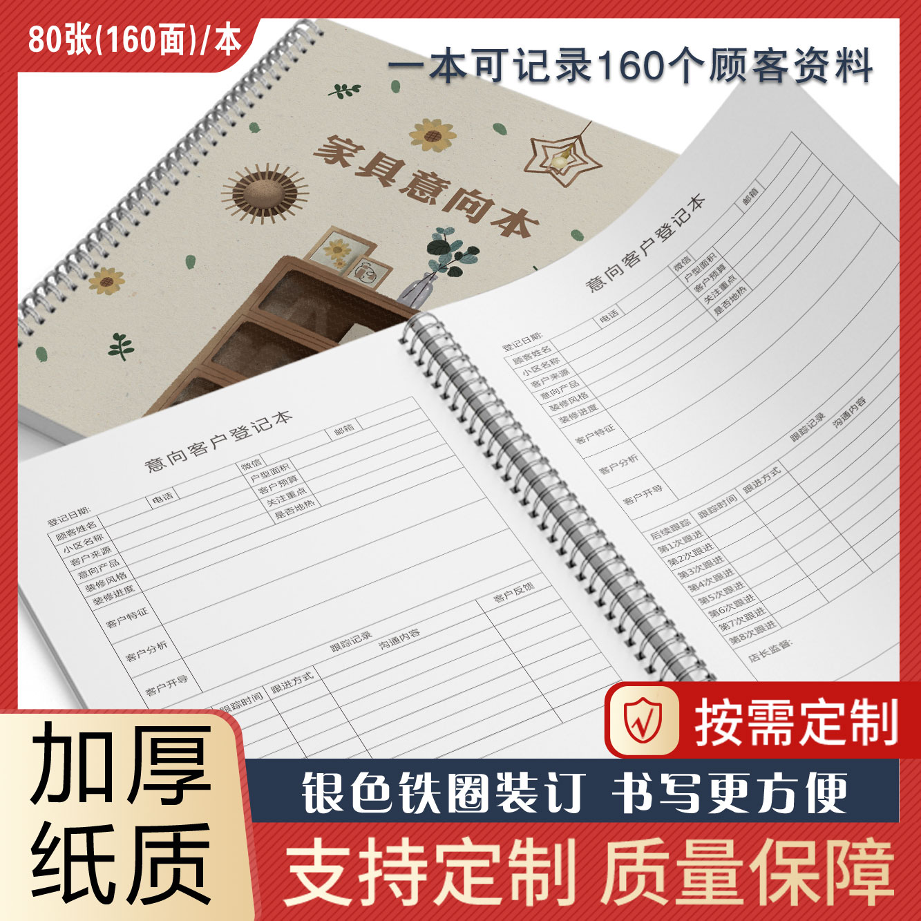 家具门窗销售订购登记本