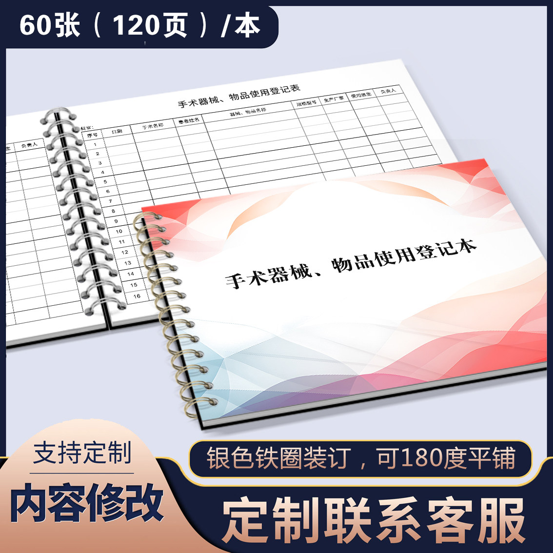手术器械物品使用登记本手术室工具设备使用登记手术用品明细记录本手术室物品领用使用登记医疗用品使用登记