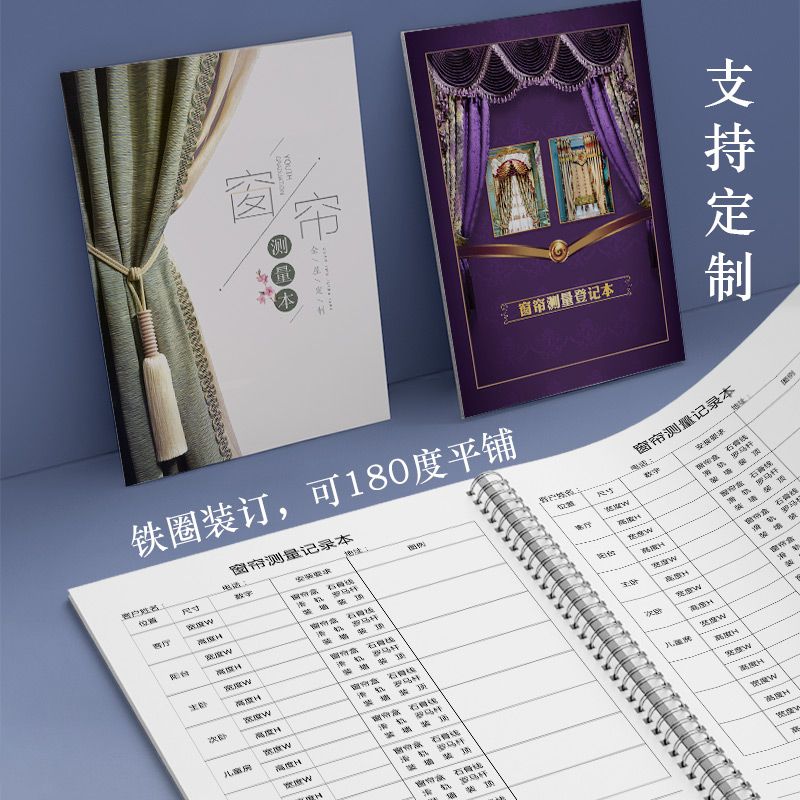 窗帘测量记录本全屋定制测量专用定制本窗帘测量专用本窗帘设计师