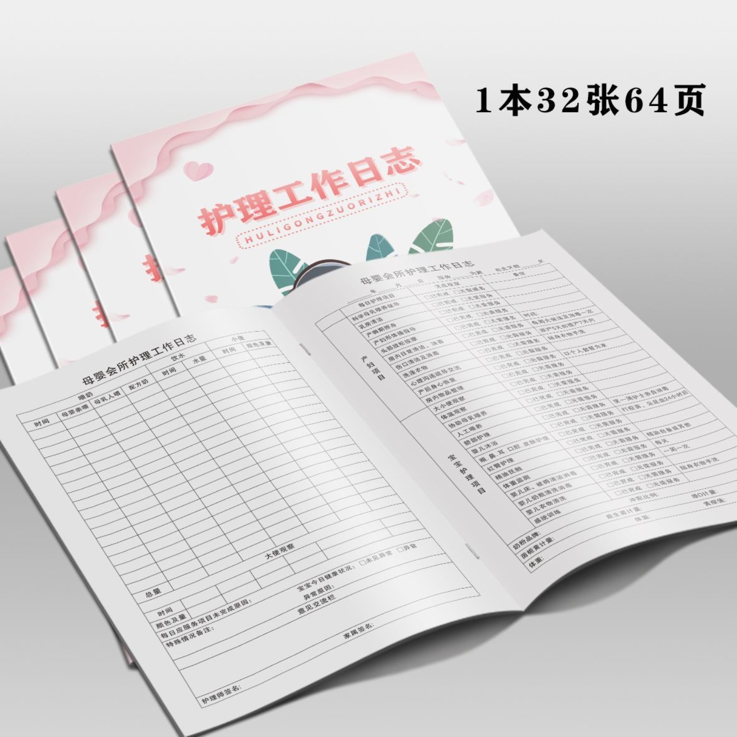 产后康复修复顾客护理登记本产后恢复客户护理记录本月子中心顾客