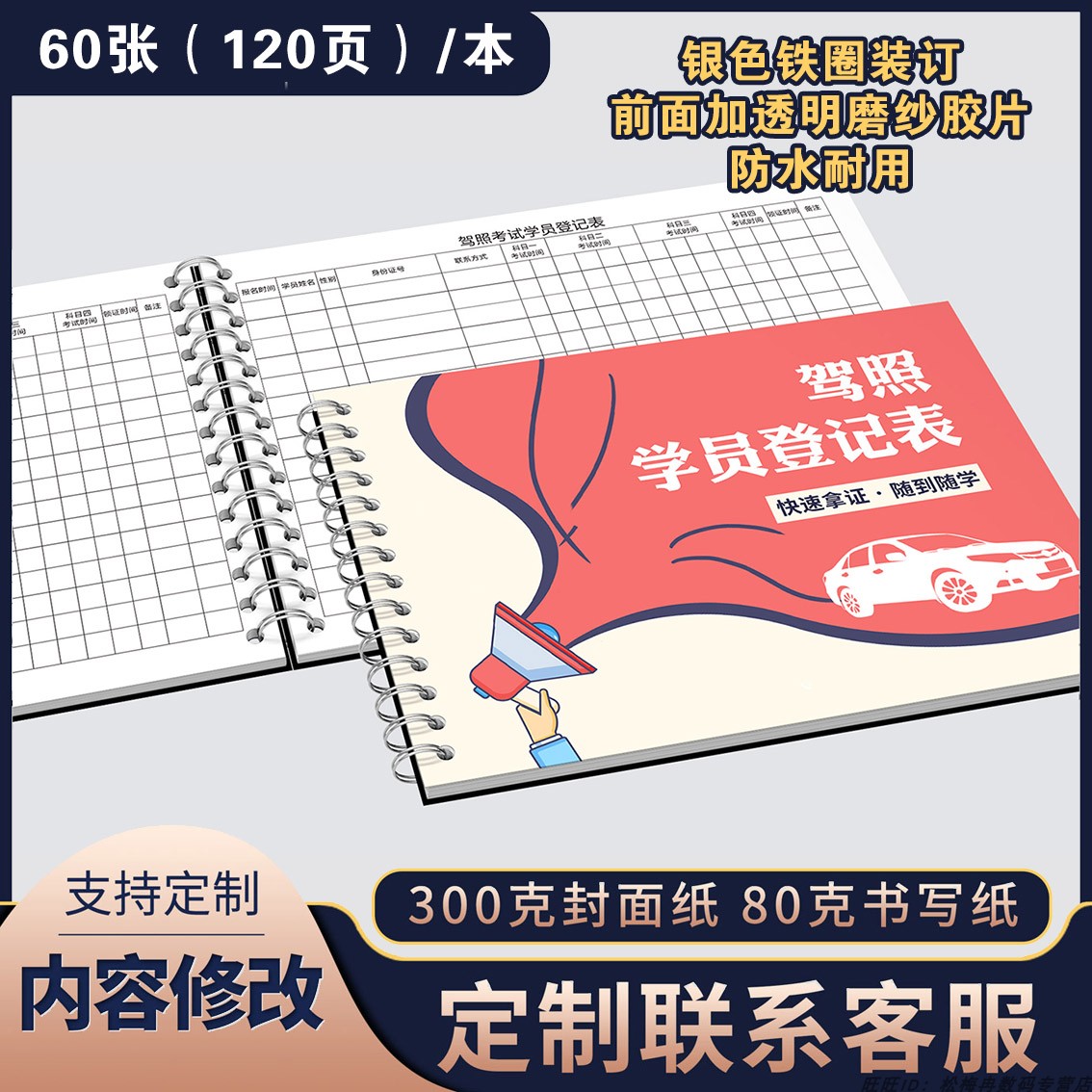 报名驾考学员练车档案登记表