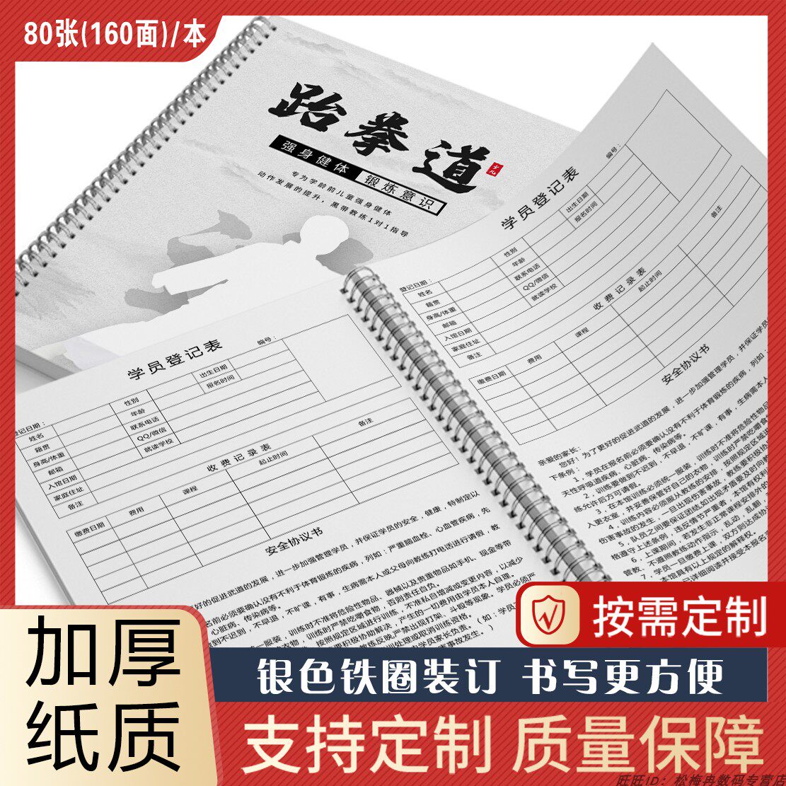 柔道学员档案表搏击散打登记本