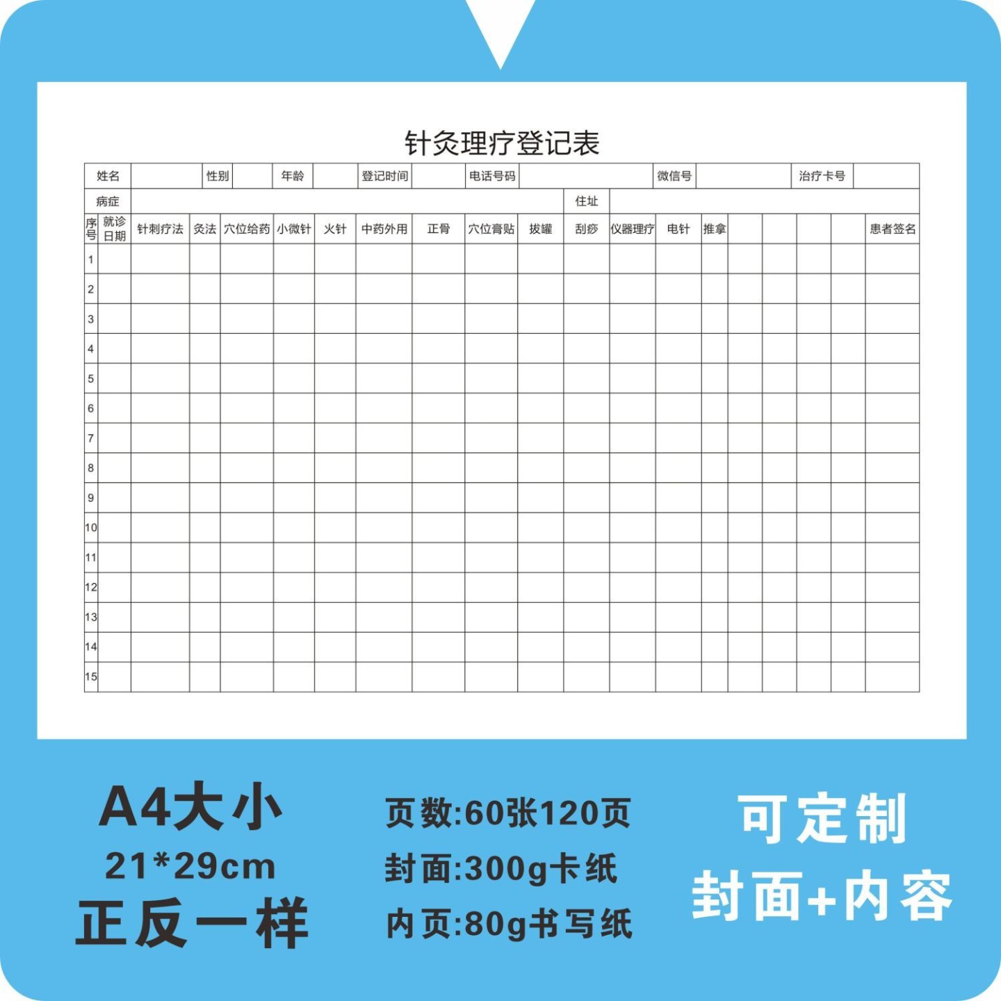 针灸理疗登记本中医馆患者拔罐艾灸治疗信息记录本顾客理疗项目记