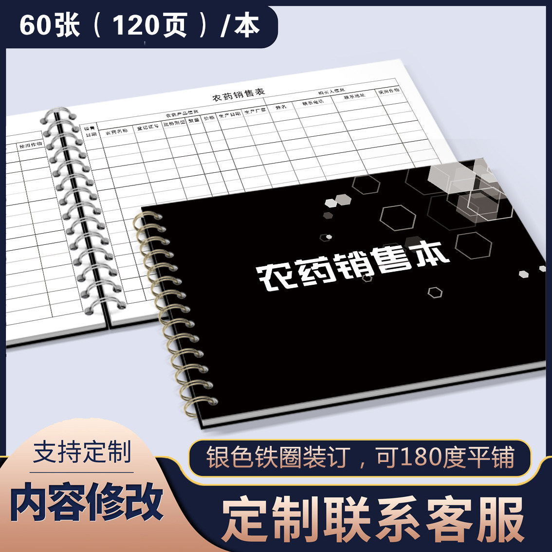 农药销售台账农药经营销售日报农药销售农药产品出库销售跟踪记录营业报表农药销售登记本农药销售记录台账本